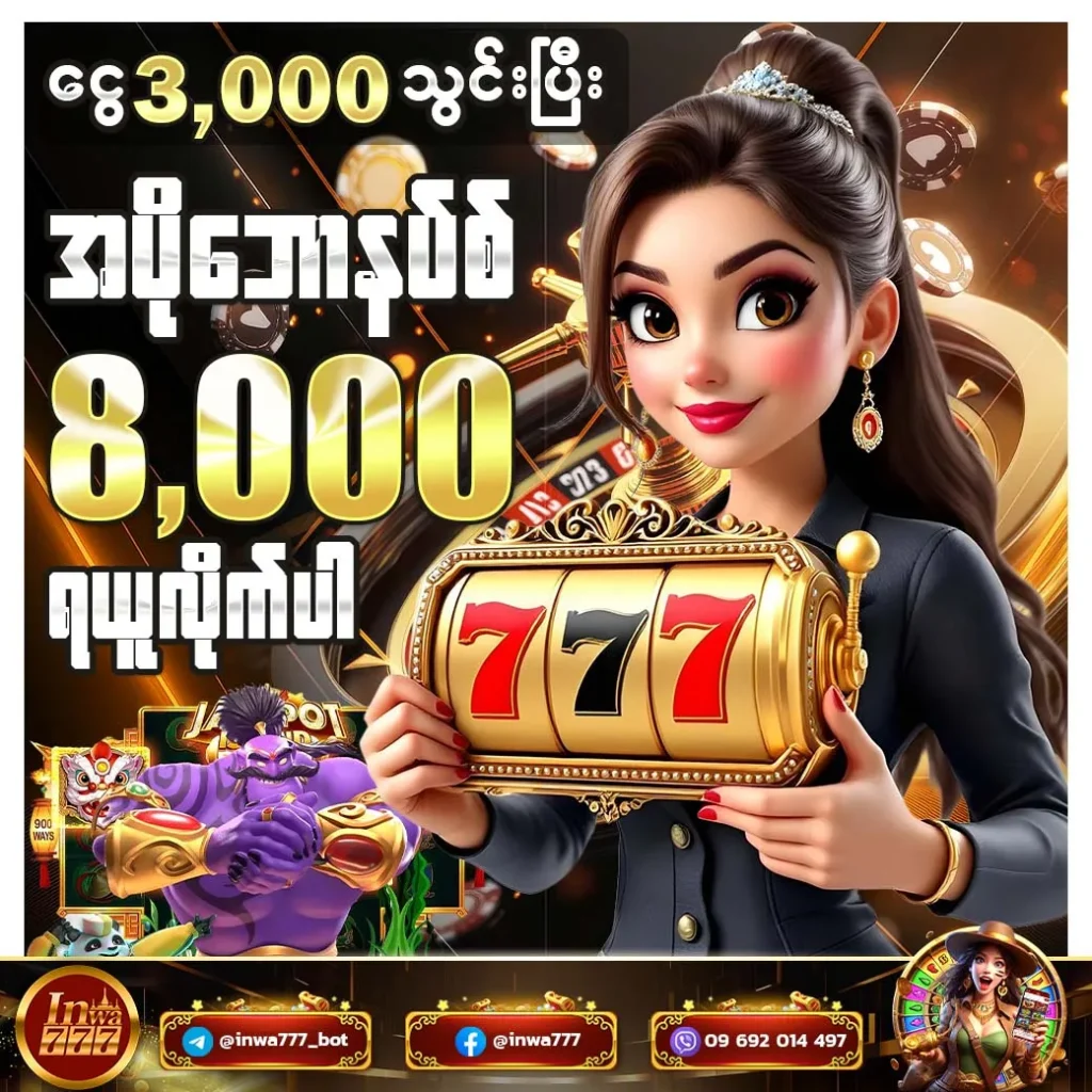 Inwa88 Extra 8,000 Bonus
