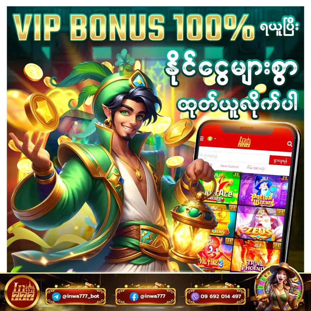 Inwa88 VIP Bonus 100%